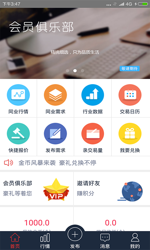 i犀牛 v3.5.2 安卓版图4