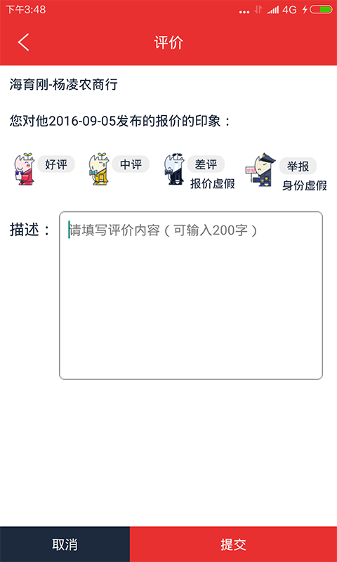 i犀牛 v3.5.2 安卓版图5