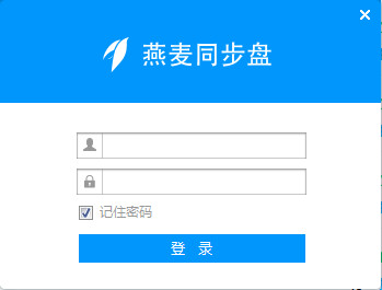 燕麦云同步盘最新下载 v4.1.0 官方版图1