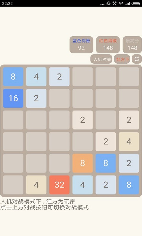 2048人机对战版 v1.1 安卓版图4
