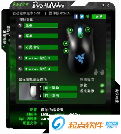 雷蛇DeathAdder炼狱蝰蛇鼠标驱动 v3.0 破解版图1