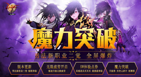 DNF魔力突破活动地址在哪 DNF魔力突破礼包领取方法