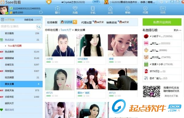 5see聊天室 V2.3.0.41 官方版图1