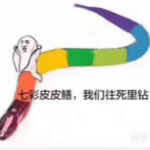 皮皮鳝我们走表情包