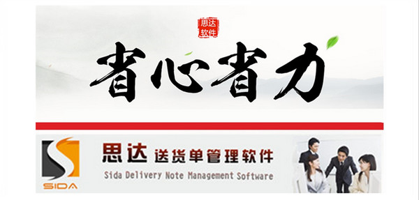 思达送货单管理系统 V2017 官方版图1