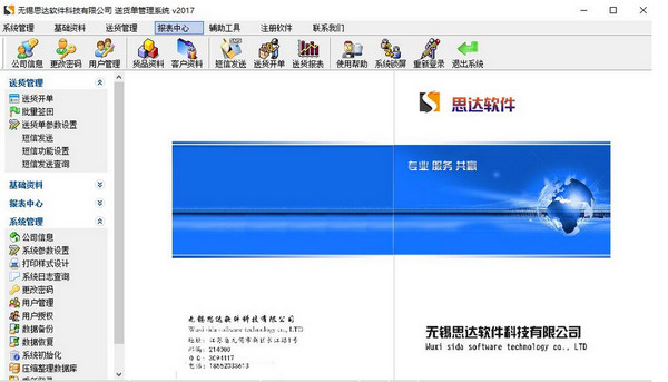 思达送货单管理系统 V2017 官方版图2