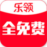 乐领