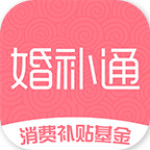 婚补通app下载