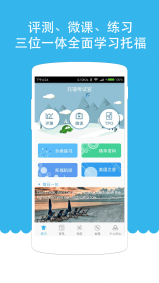 托福考试官app下载 v1.3.0327 安卓版图1