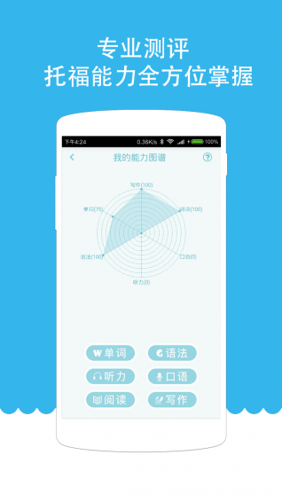 托福考试官app下载 v1.3.0327 安卓版图2