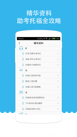 托福考试官app下载 v1.3.0327 安卓版图5