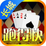 长城跑得快ios版下载