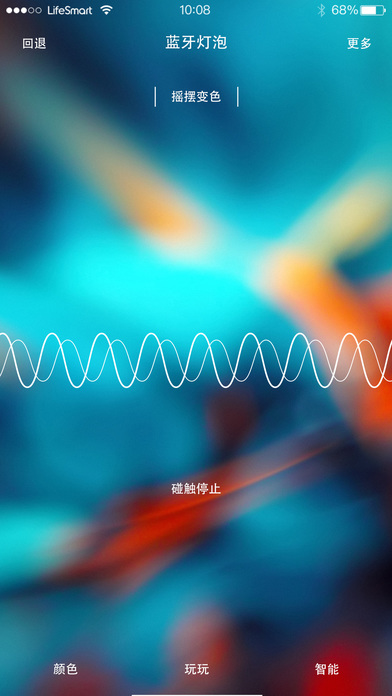 LifeSmart app V1.0.99 iPhone版图2