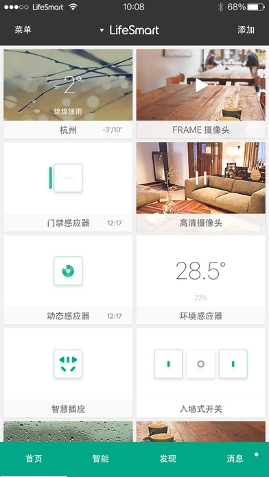 LifeSmart app V1.0.99 iPhone版图3