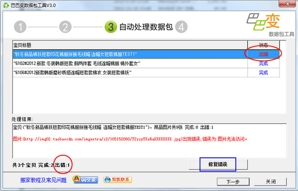 巴巴变数据包工具下载 v3.0.4 官方版图1