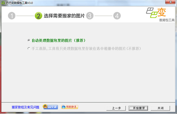 巴巴变数据包工具下载 v3.0.4 官方版图2