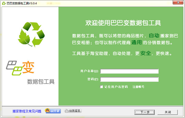 巴巴变数据包工具下载 v3.0.4 官方版图5