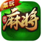 莱玩武陟麻将作弊器