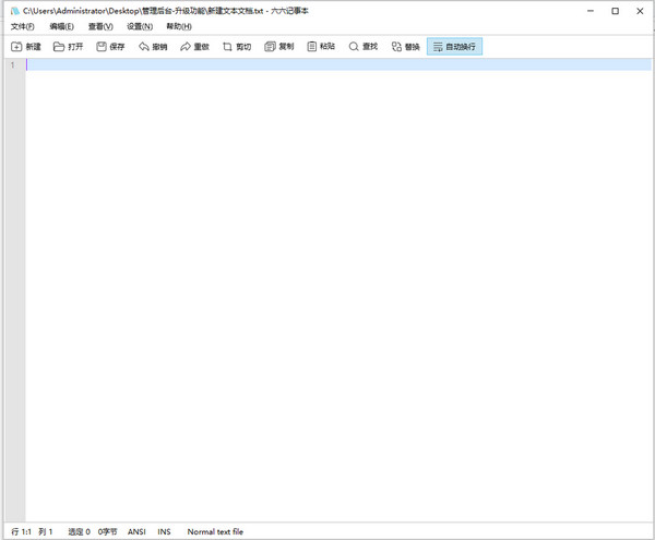 六六记事本下载 v1.3.0.0 免费版图2
