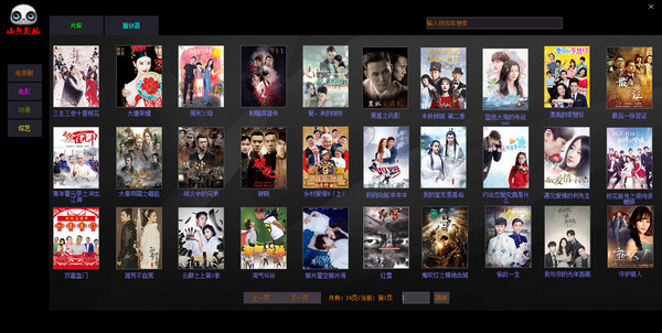 小熊影音播放器 v1.0 官方版图1
