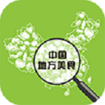 中国地方美食