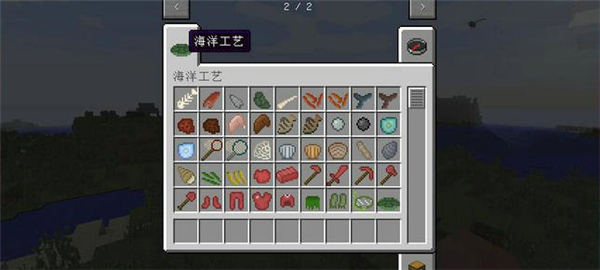 我的世界海洋工艺mod下载 免费版图2