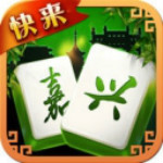 快来嘉兴麻将手机版