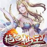 绝世仙王辅助