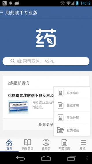 丁香园用药助手 v8.5 安卓版图2