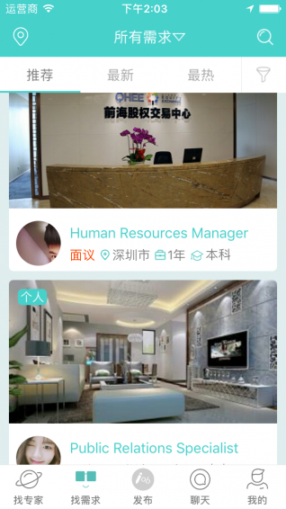 聘吧下载 v1.6.2 安卓版图2