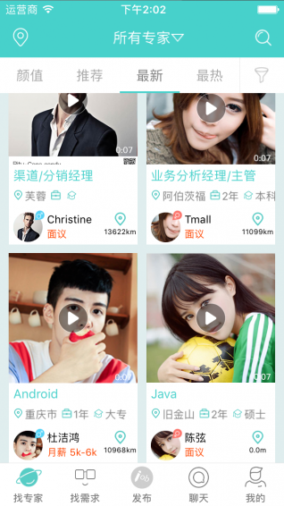 聘吧下载 v1.6.2 安卓版图4