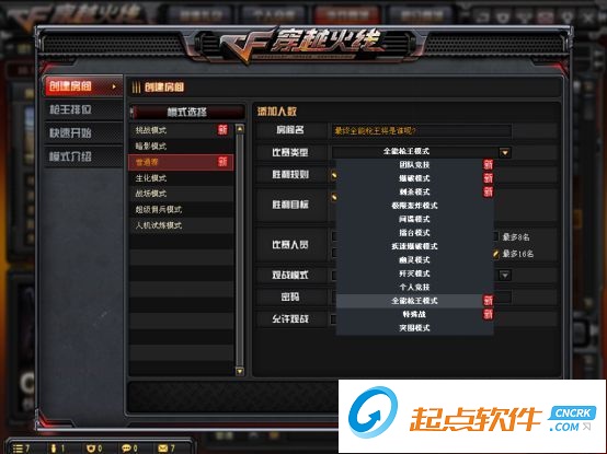 CF全能枪王客户端官方下载 v4.2 优化版图1