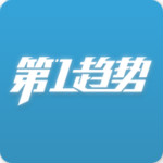 第一趋势app