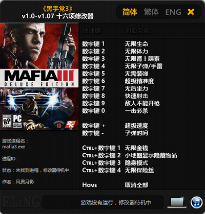 黑手党3十六项修改器 v1.0-v1.07 风灵月影版图1
