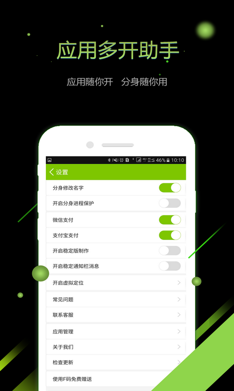 应用多开助手下载 v1.3.3 免费版图1