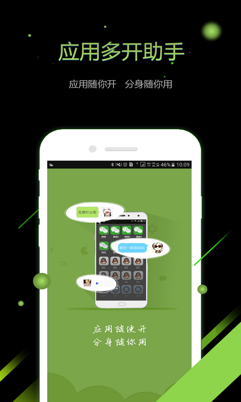 应用多开助手下载 v1.3.3 免费版图2