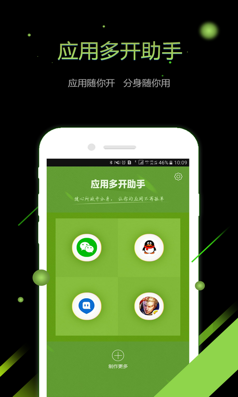 应用多开助手下载 v1.3.3 免费版图4