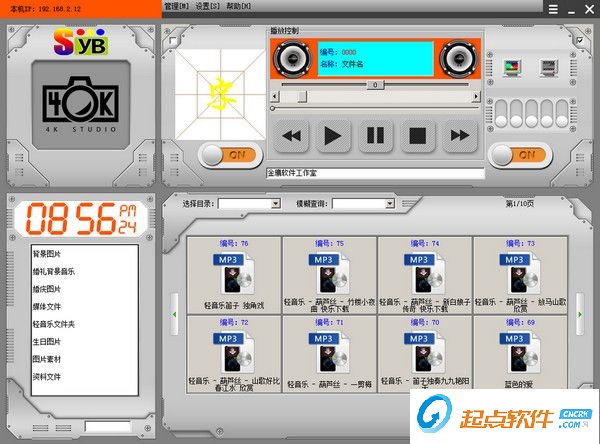 司仪宝多功能版 v2.0 官方版图2
