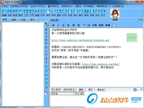 友益文书完全版 v9.4.3 官方版图1