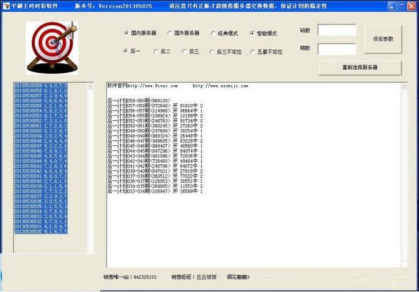 平刷王时时彩计划软件 v1.171010 官方破解版图2
