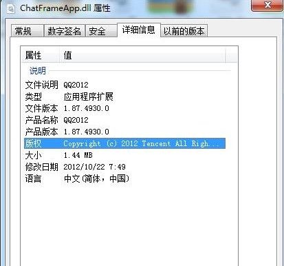 chatframeapp.dll下载 免费版图1