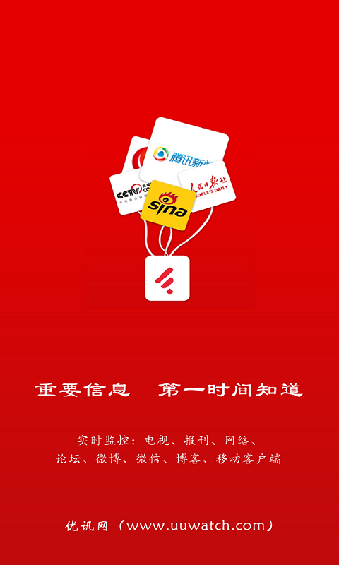 优讯快报下载 v2.0 安卓版图3