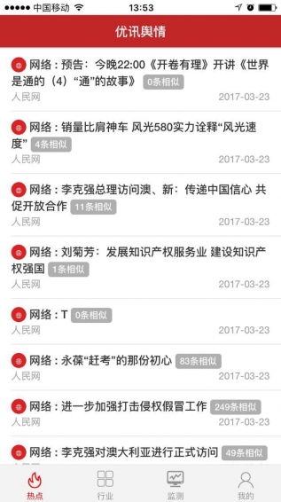 优讯快报下载 v2.0 安卓版图4