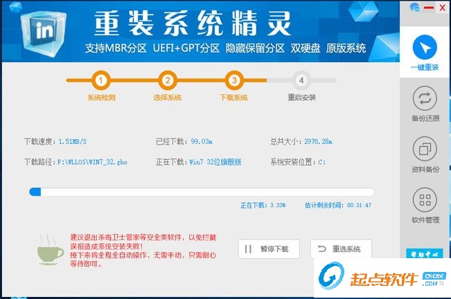 一键重装系统精灵 v10.0 中文版图1