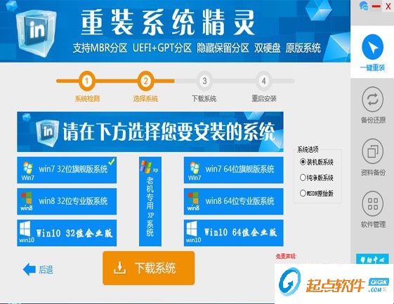 一键重装系统精灵 v10.0 中文版图2