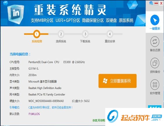一键重装系统精灵 v10.0 中文版图3