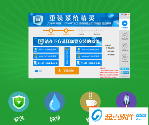 一键重装系统精灵 v10.0 中文版图4