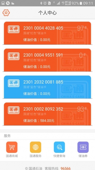 国通石油下载 v1.19.2 安卓版图2