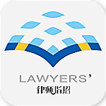 律师指招app
