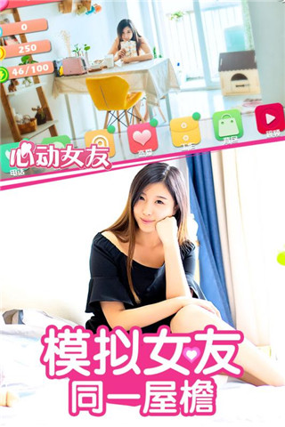 心动女友下载 v1.2 免费版图4